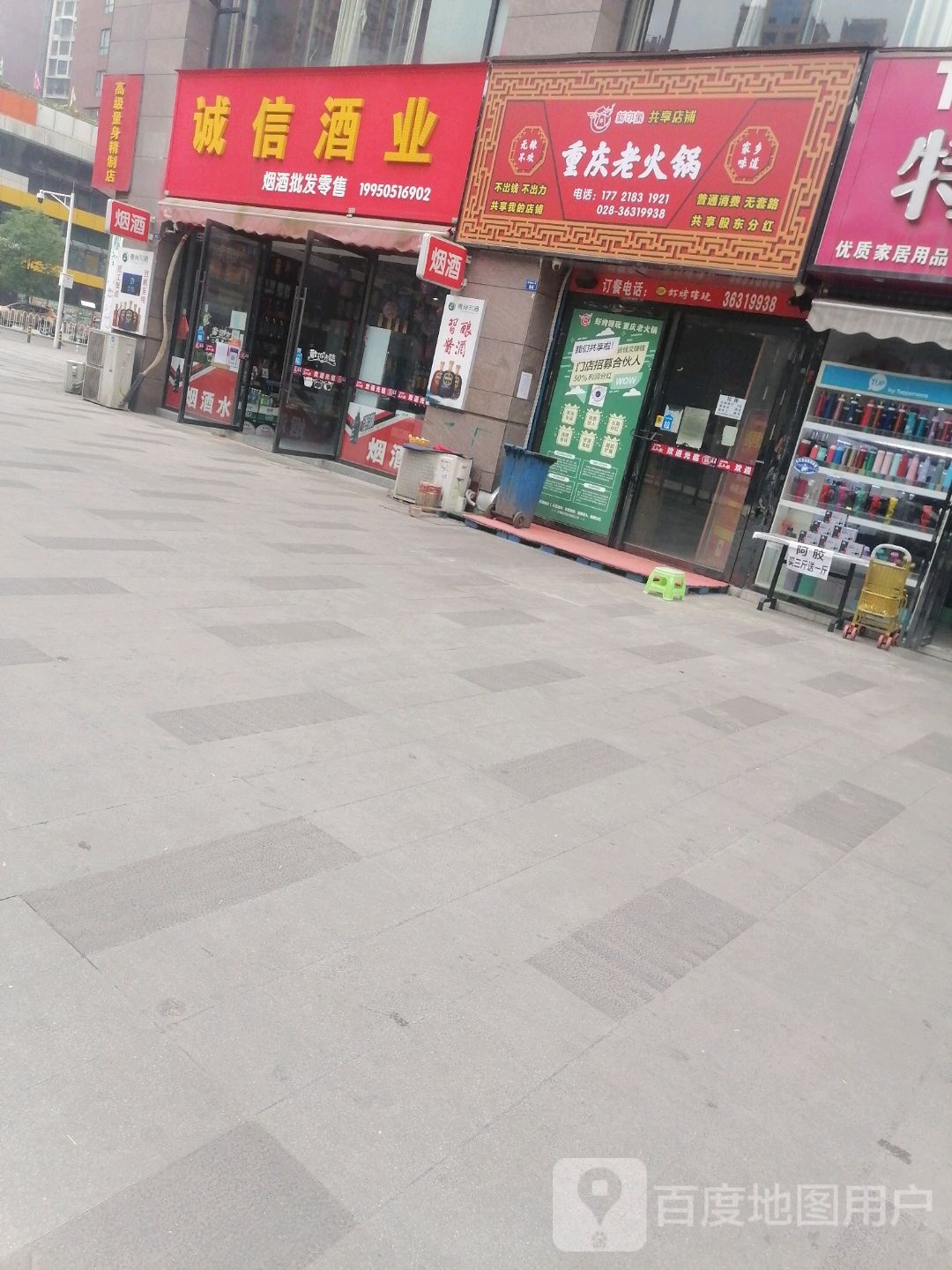 诚信就业(文锦街店)