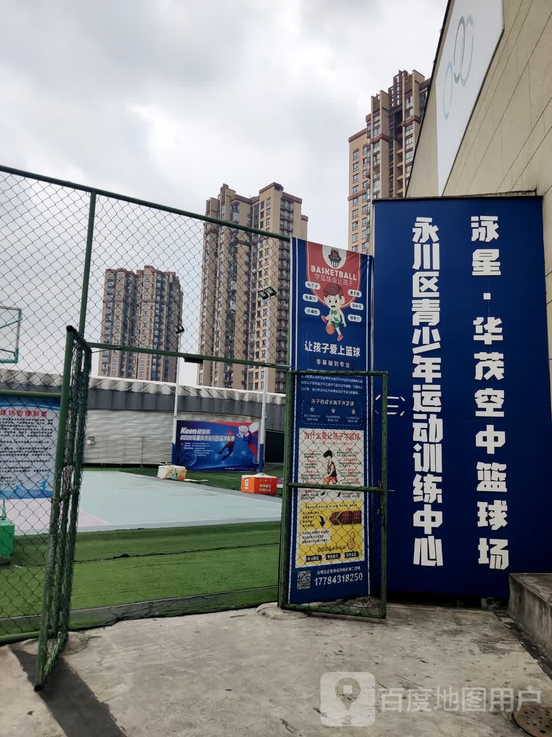永川区青少年运动训练中新