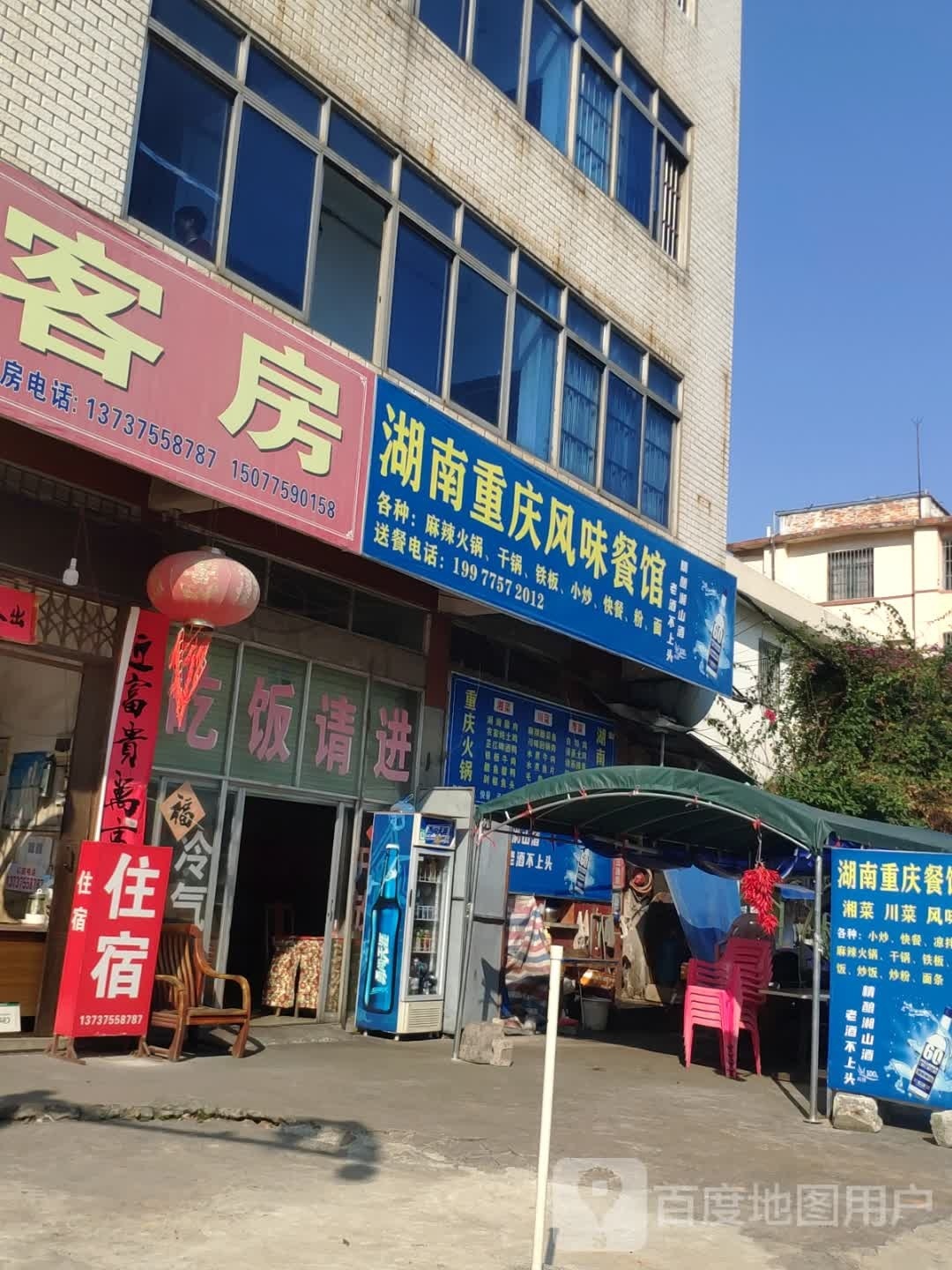 湖南重庆风味参观