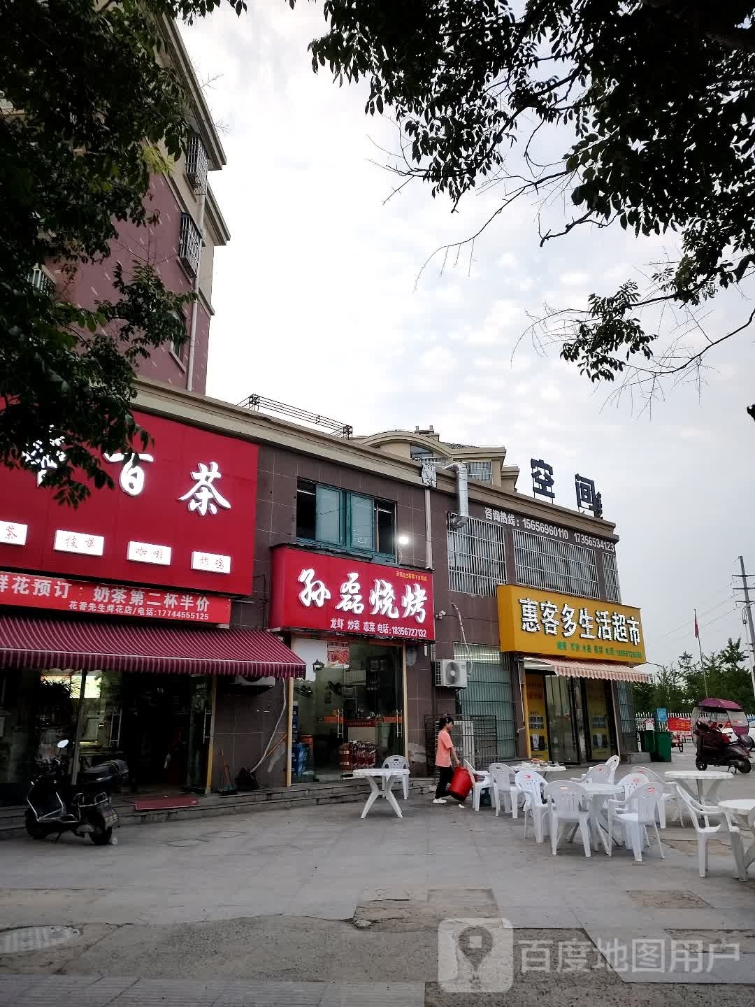 铄孙噙磊烧烤