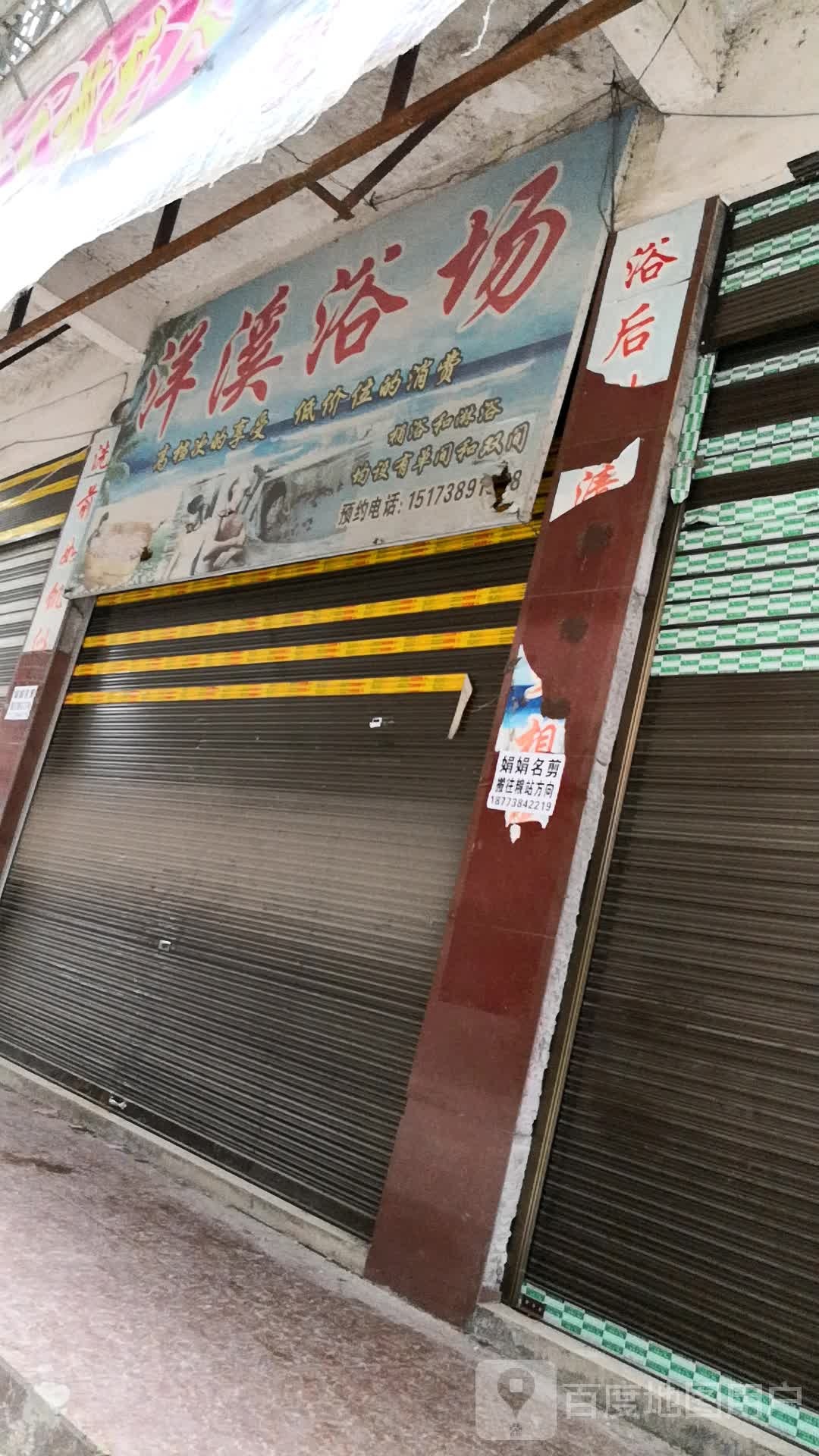 洋溪浴场
