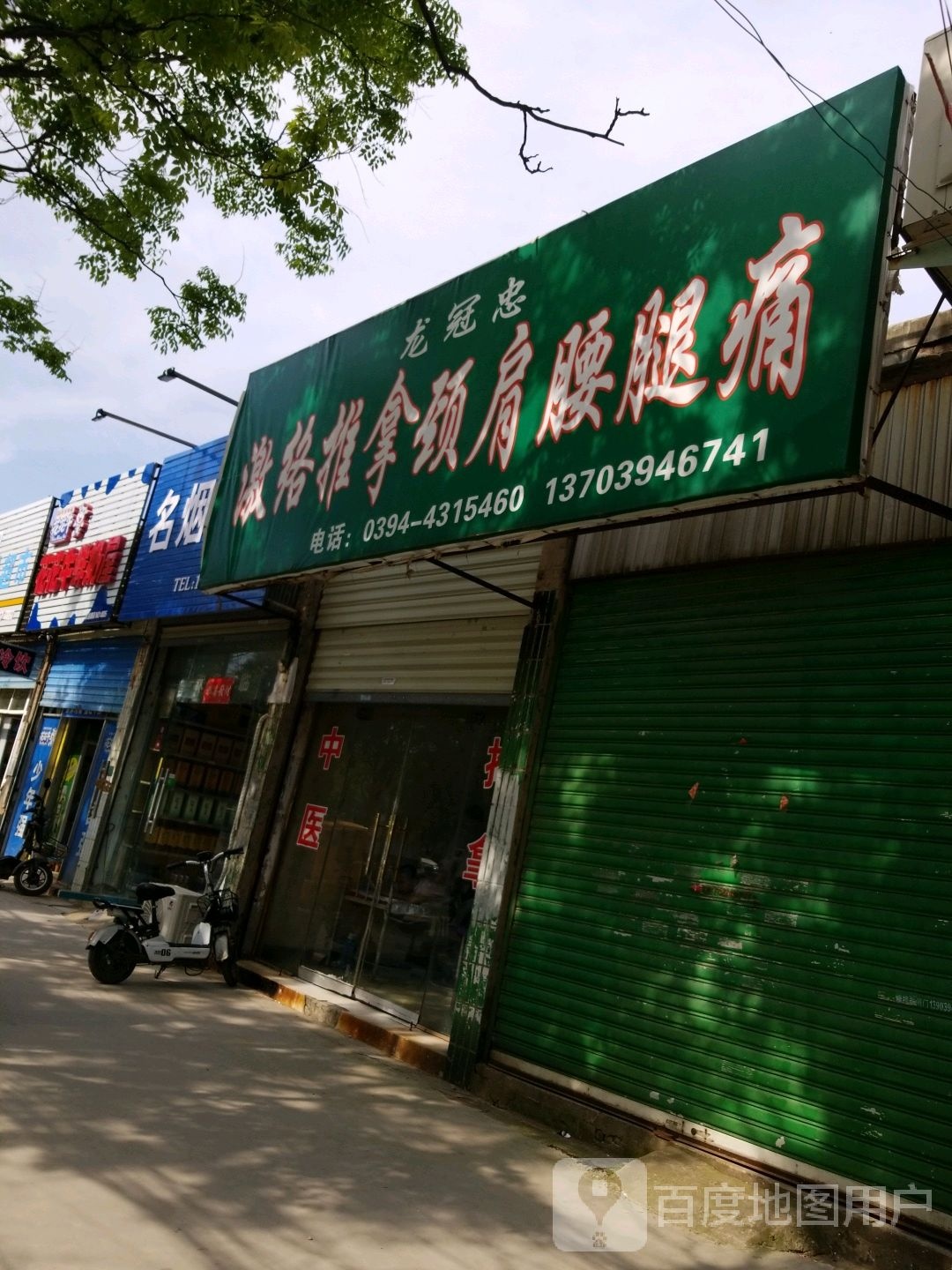 龙冠忠激络推拿颈肩腰痛疼(项城001店)