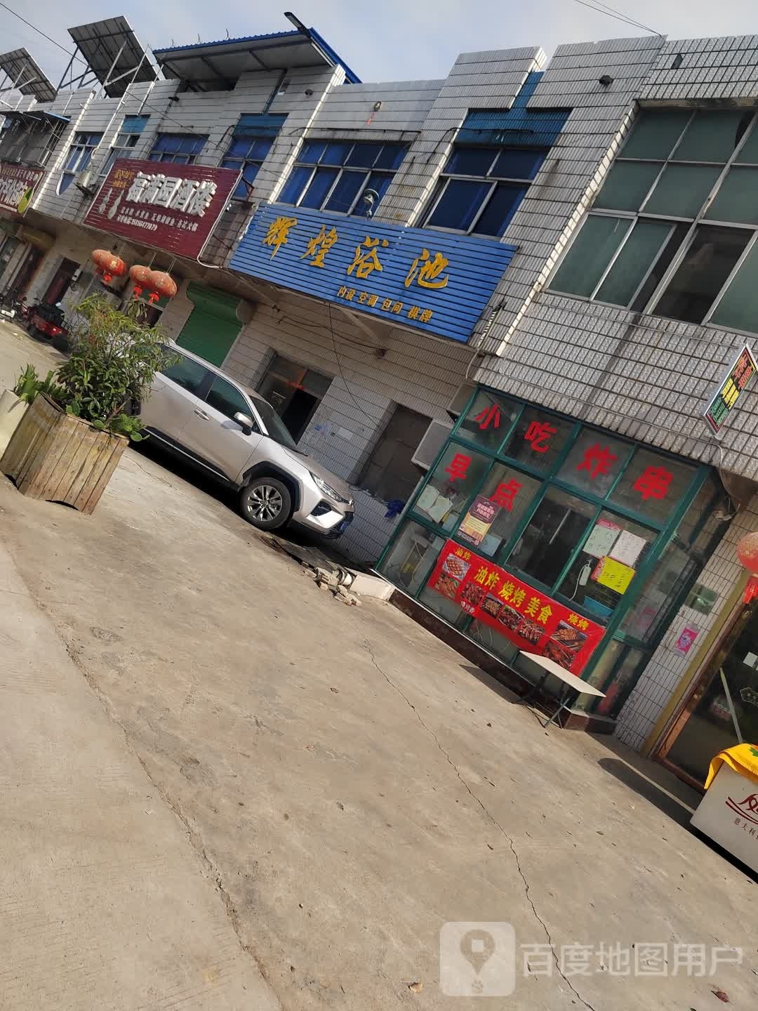 灰煌浴池