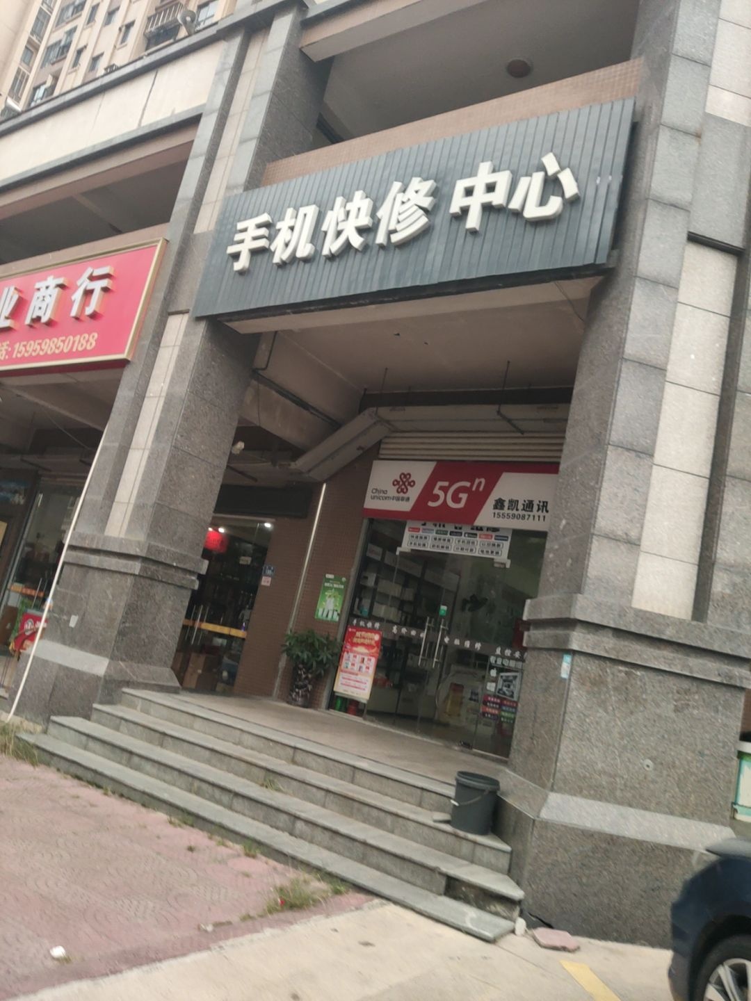 鑫凯通讯手机快修中心(瑶东小区店)