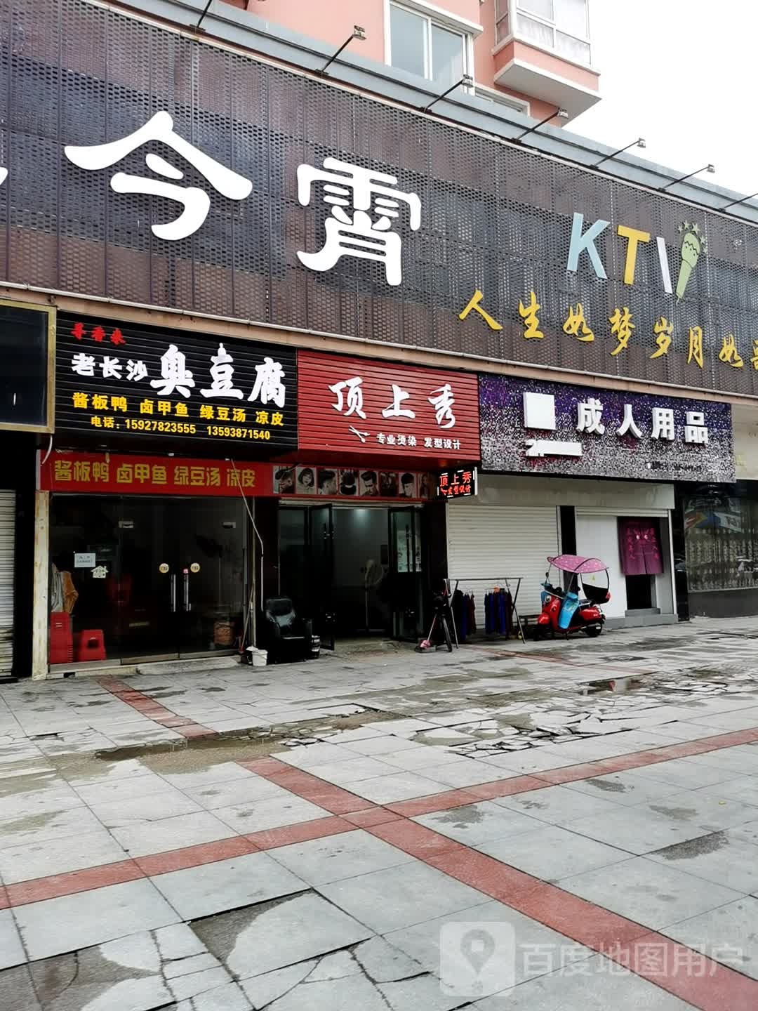 顶上秀造型设计