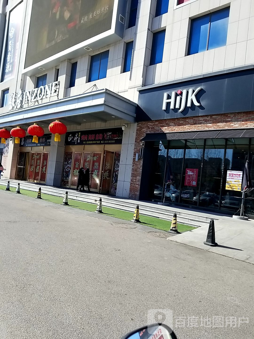 哈吉客HijK(招远银座店)