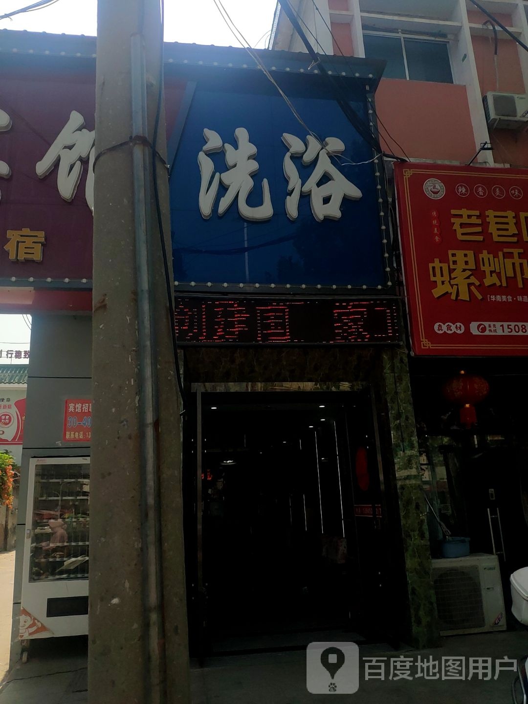 蓝天宾馆洗浴(汉城路)