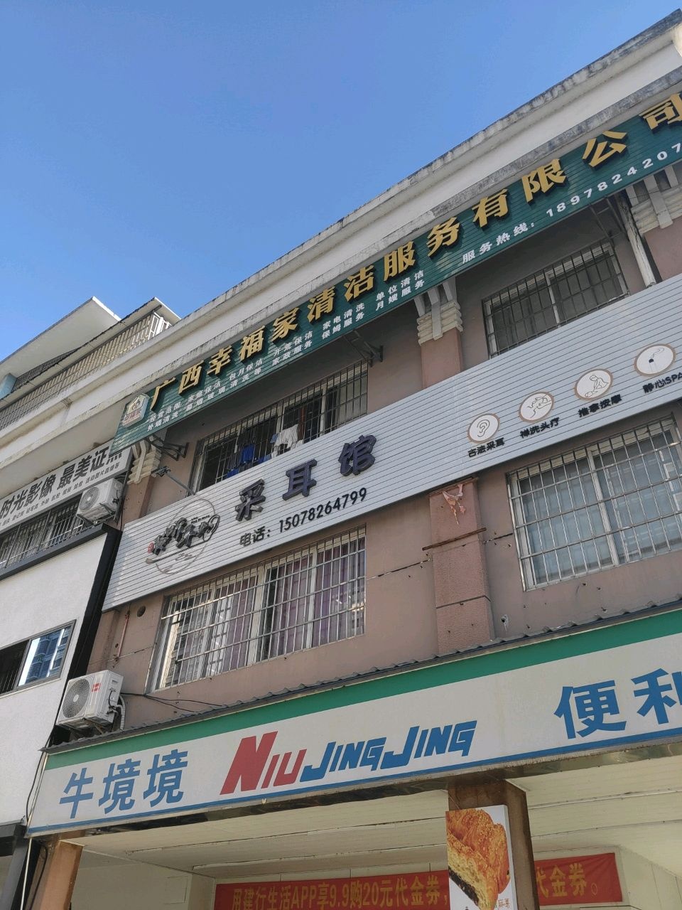 聆听耳梦采耳馆