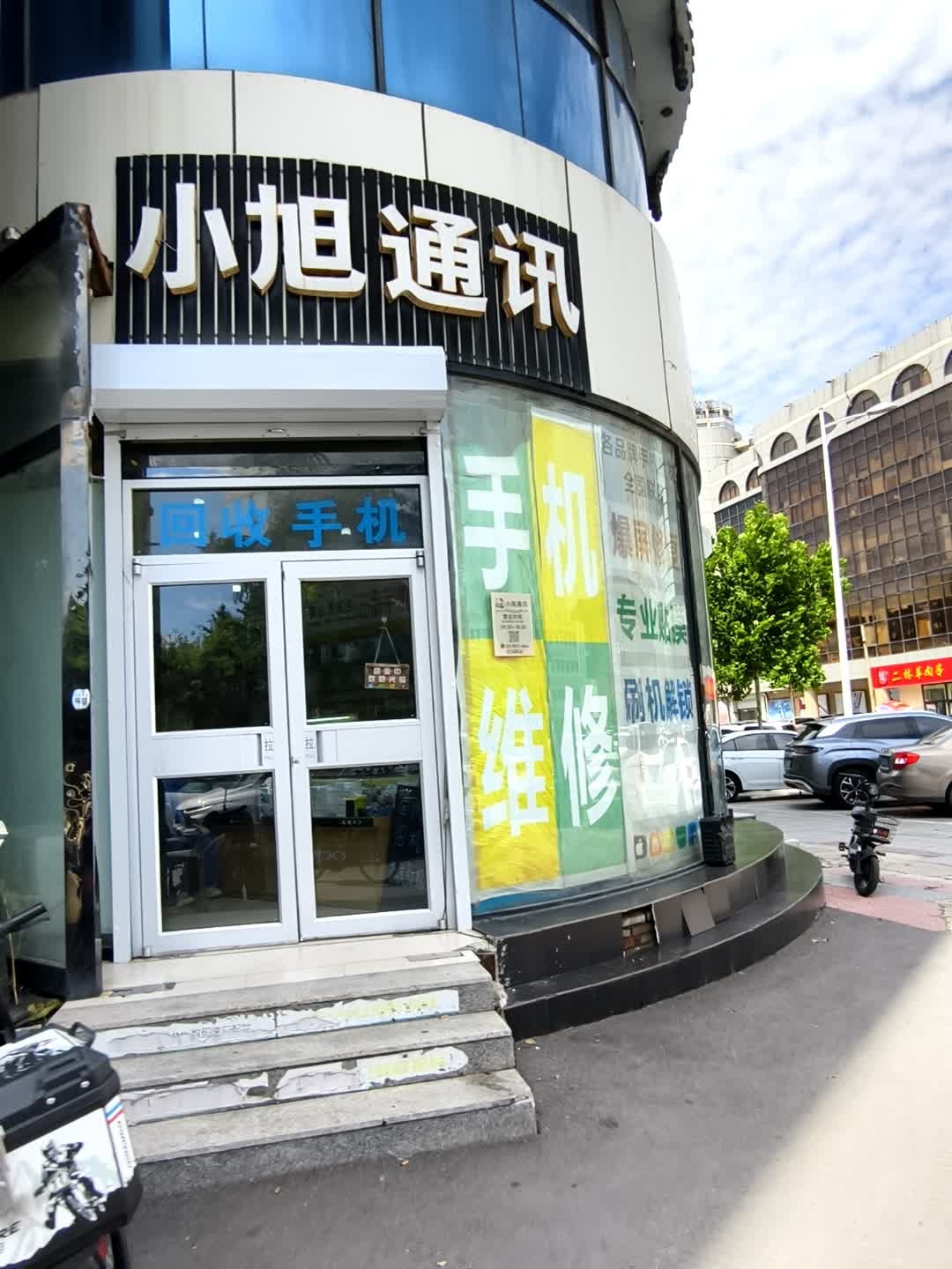 小旭通讯(海港店)