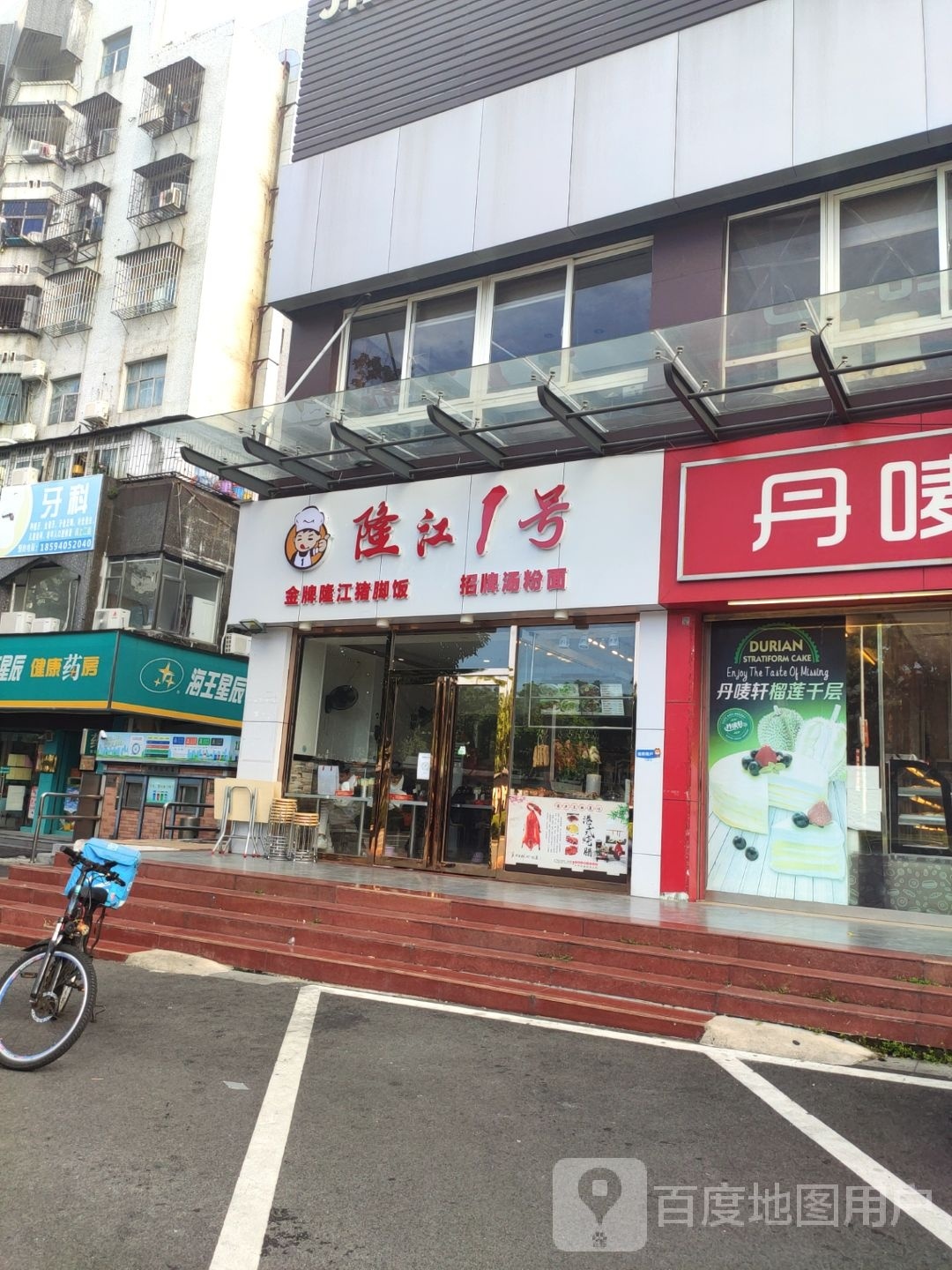 隆江1号(吉大分店)
