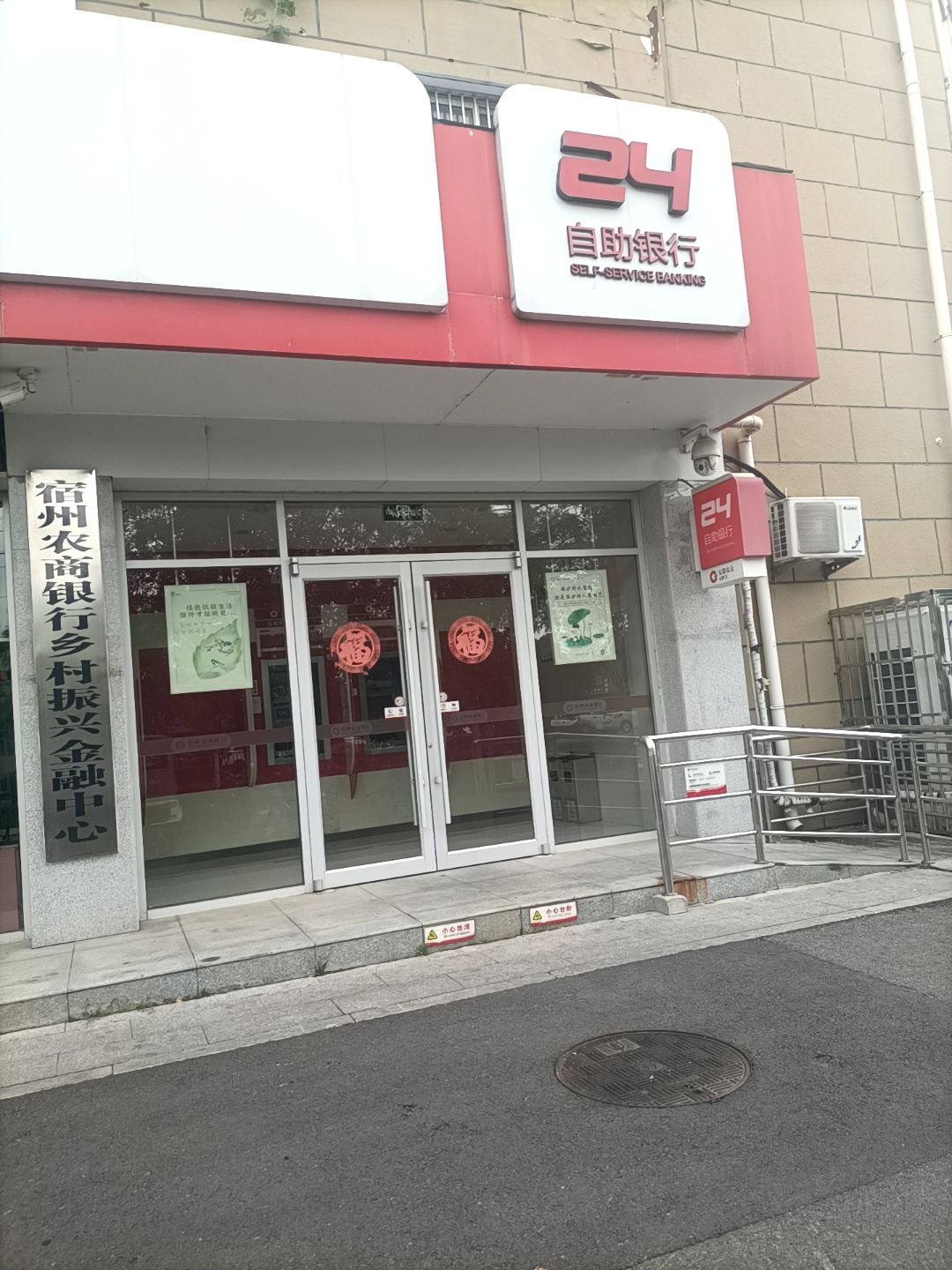 宿州农商银行乡村振兴金融中心