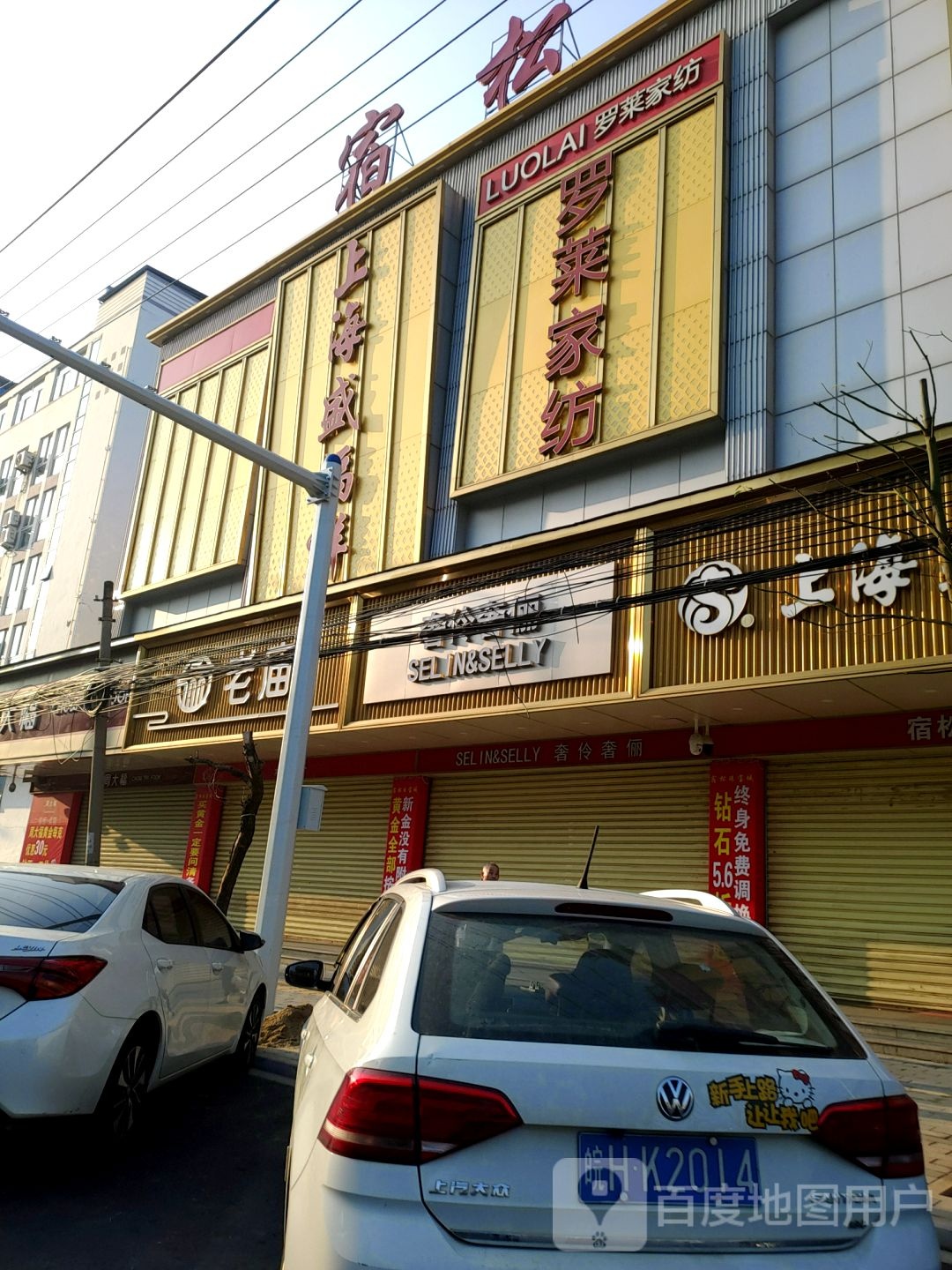 上海盛福祥