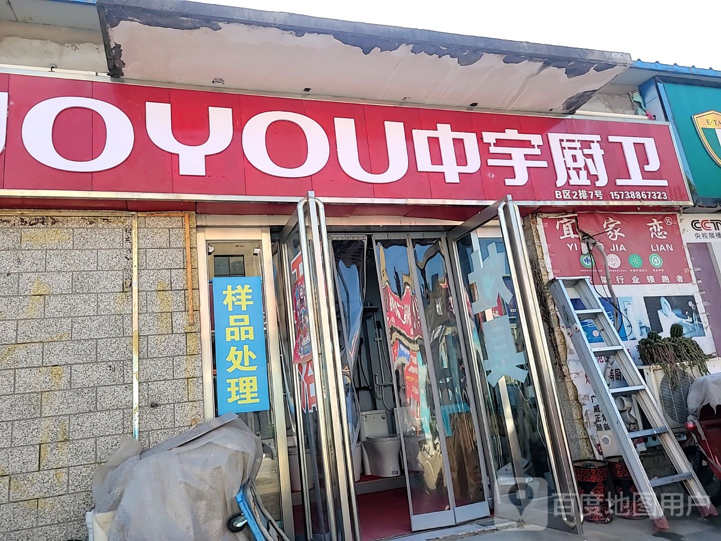 中宇厨卫(孟津路店)