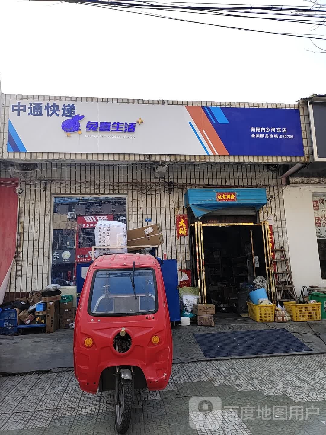 内乡县湍东镇兔喜生活(南阳内乡河东店)