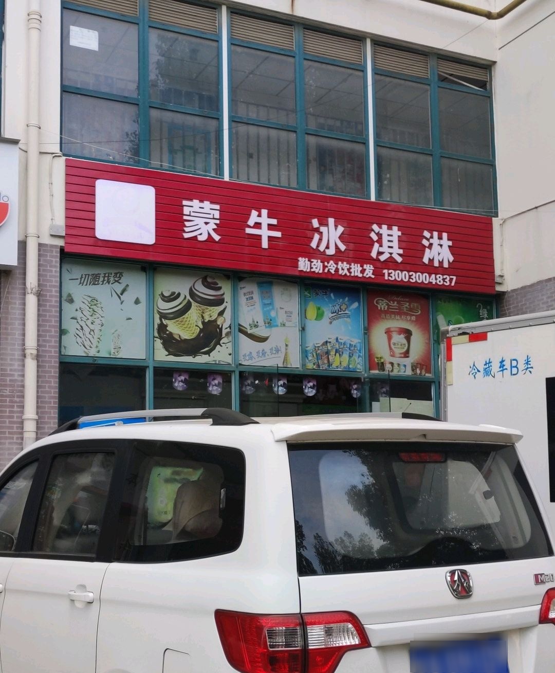 蒙牛冰淇淋