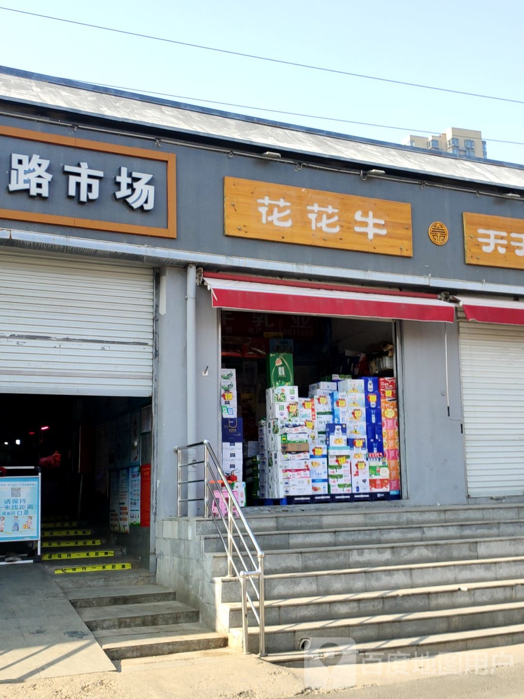 花花牛(秦岭路店)