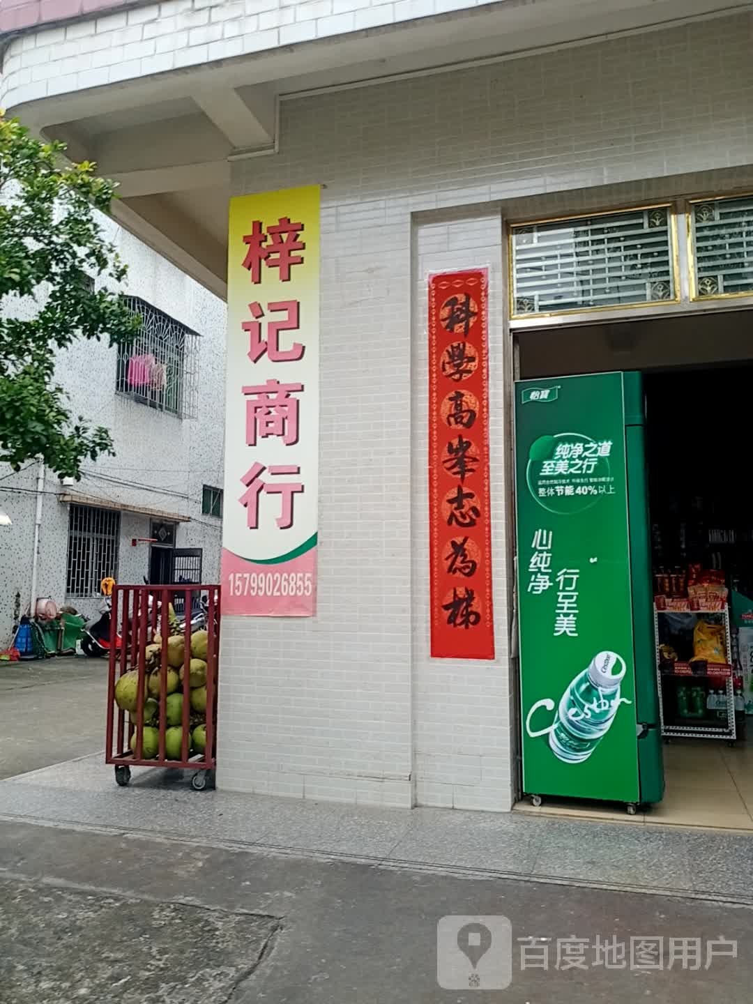 梓记商行