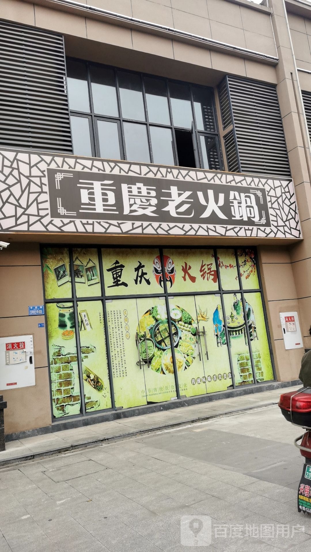 重庆火火锅
