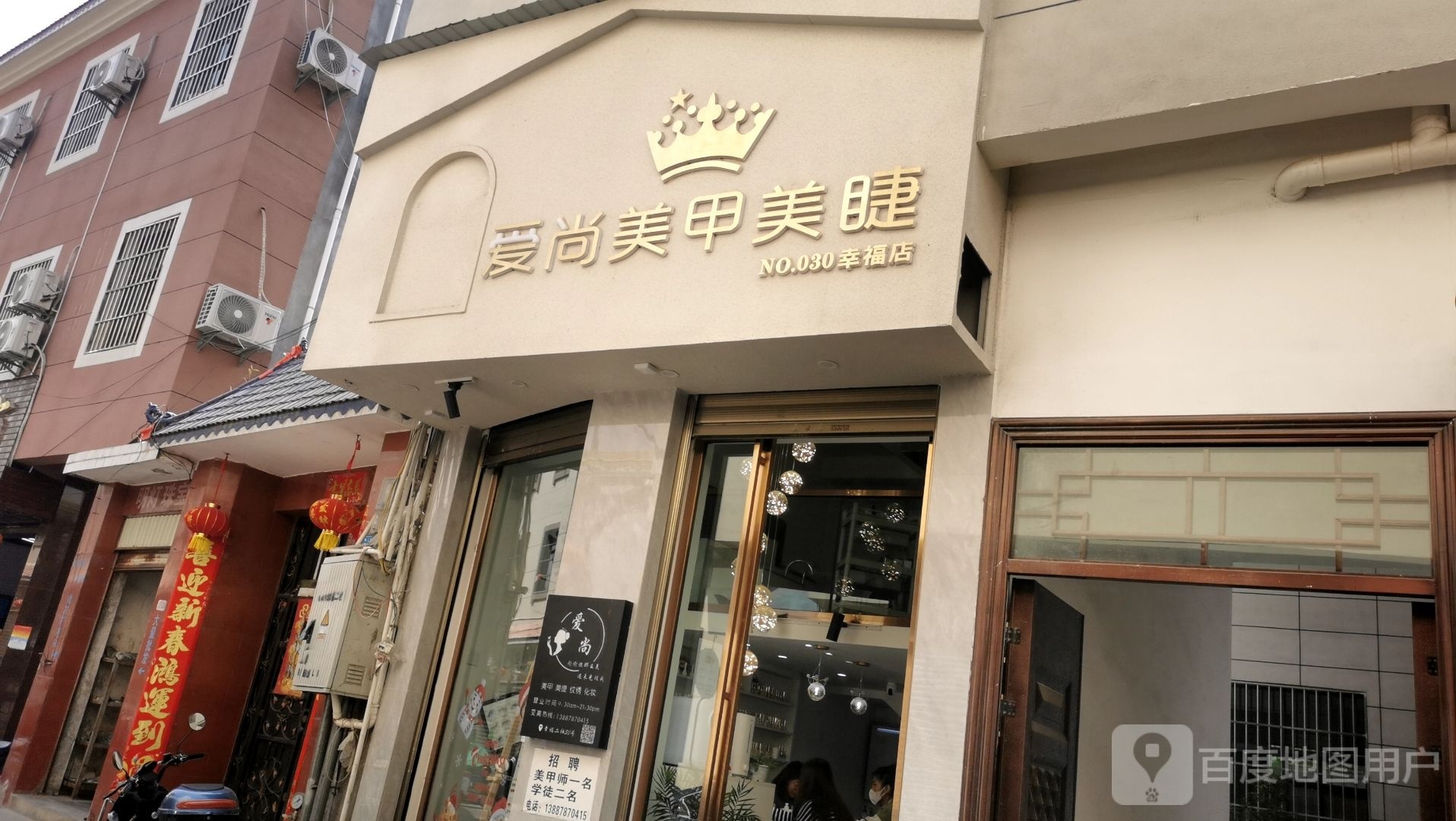 爱尚美甲(幸福二巷店)
