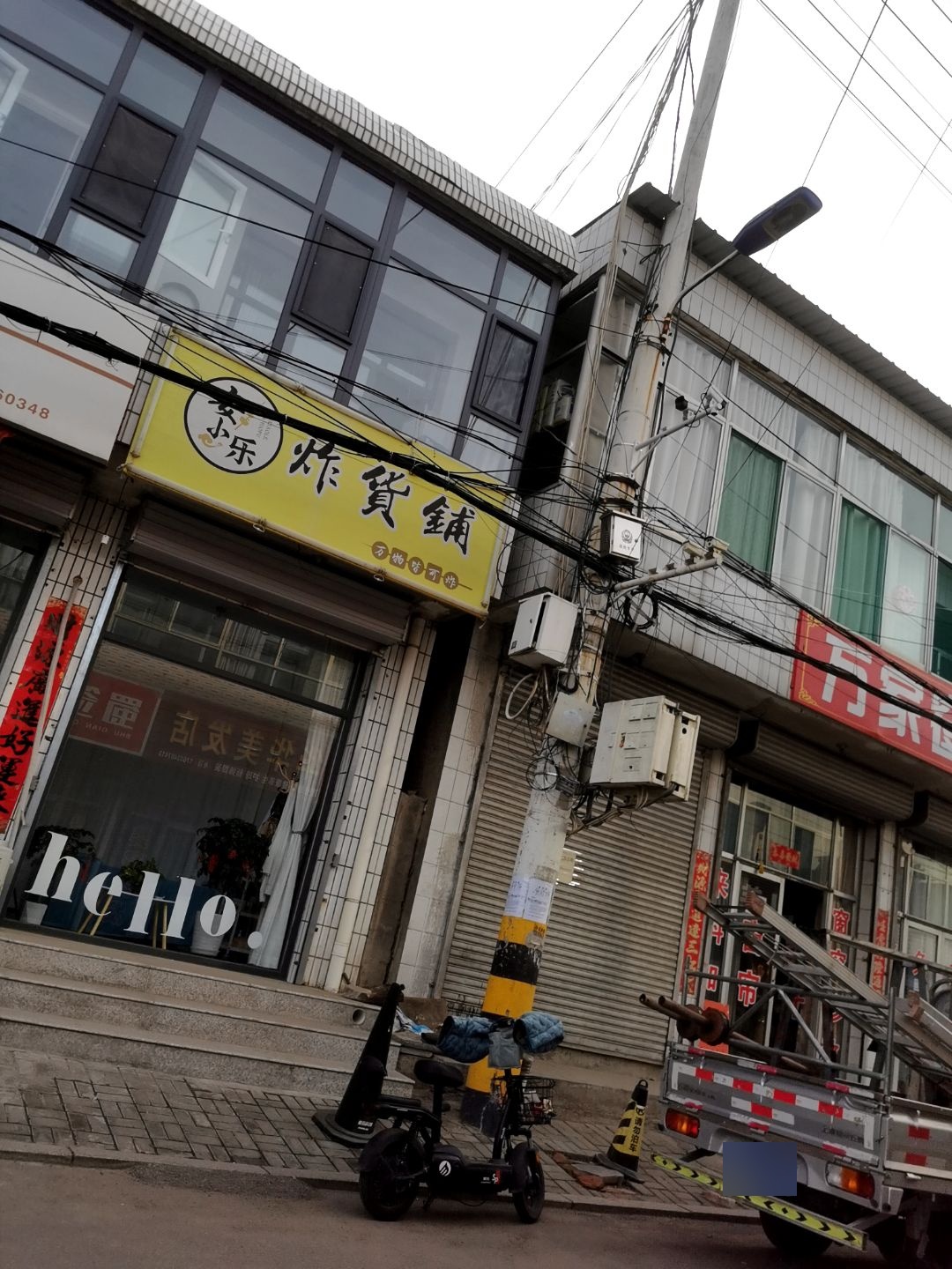 安小乐炸货铺