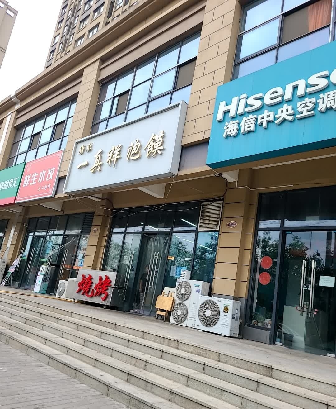 清真一真祥泡馍(奥达文景观园店)