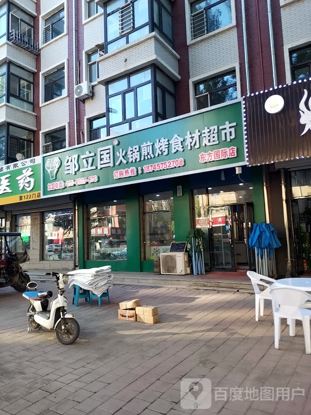 邹立国火锅?烧烤食材(东方国际店)