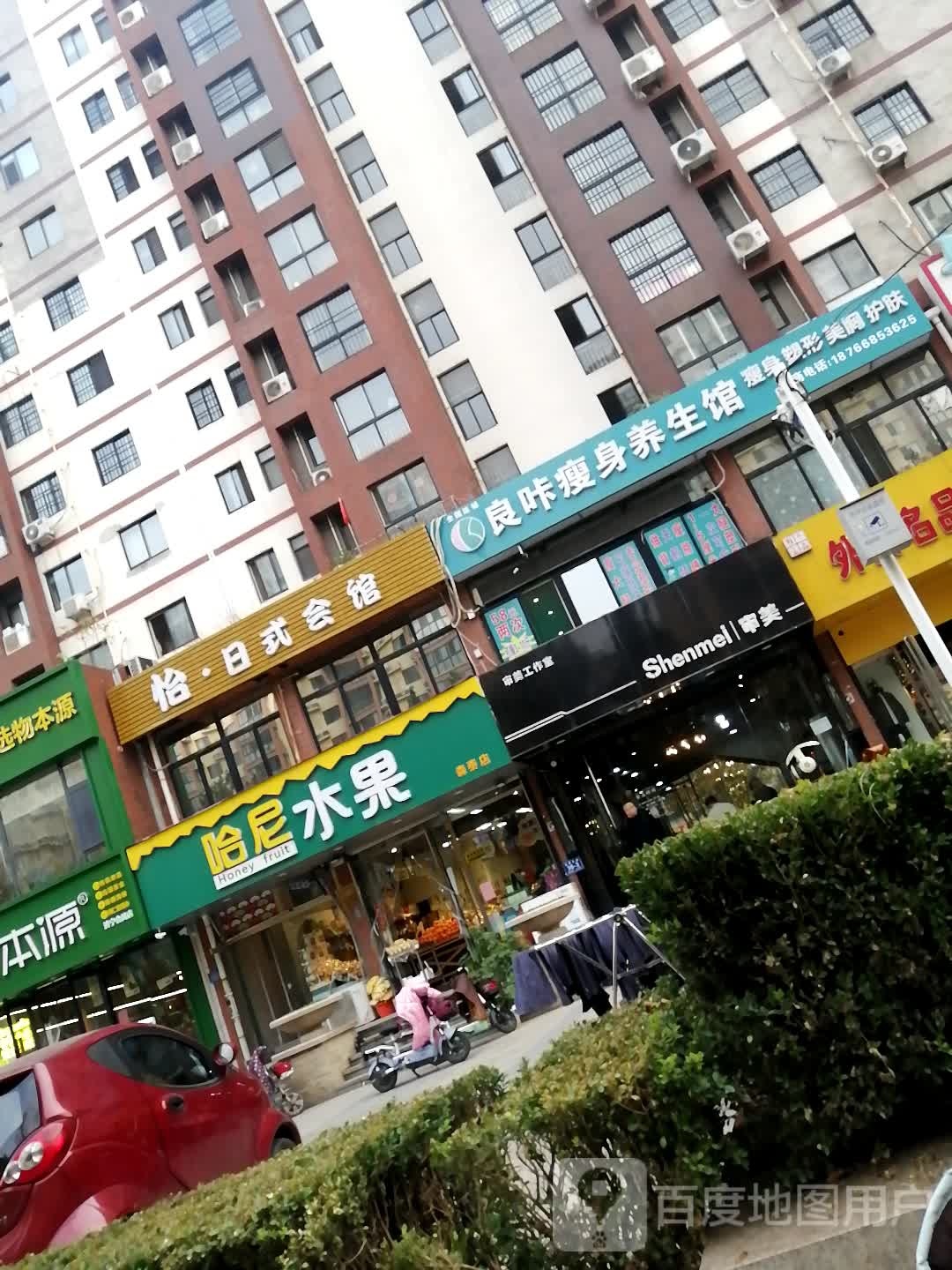 哈尼水果(森泰店)