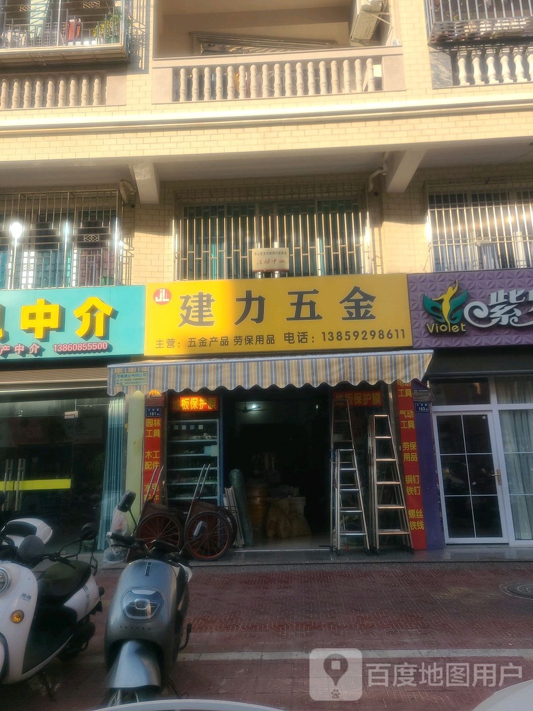 建力五金(万祥路店)