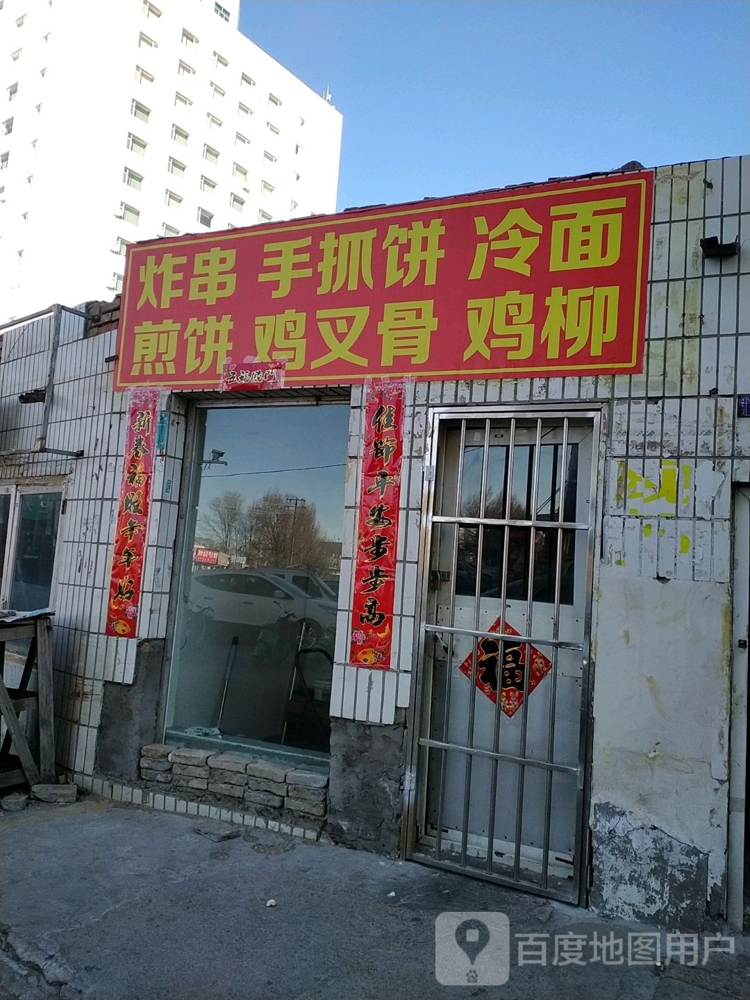 炸穿手抓饼