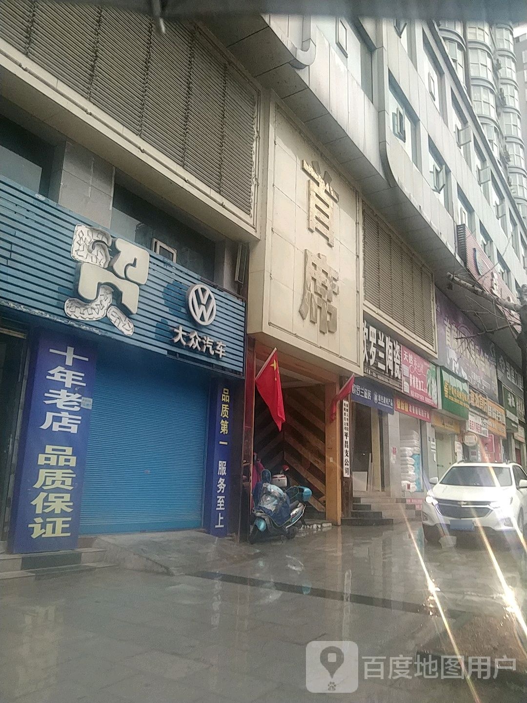 首席娱乐会所