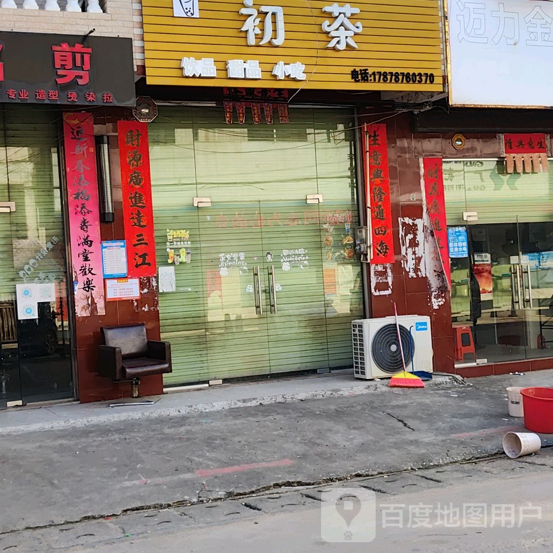 初茶奶茶店(民族路店)