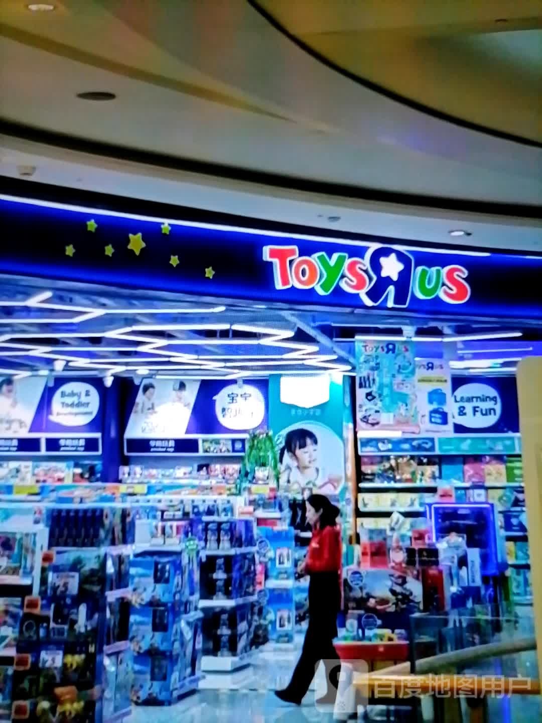 ToysRus(新华中路店)