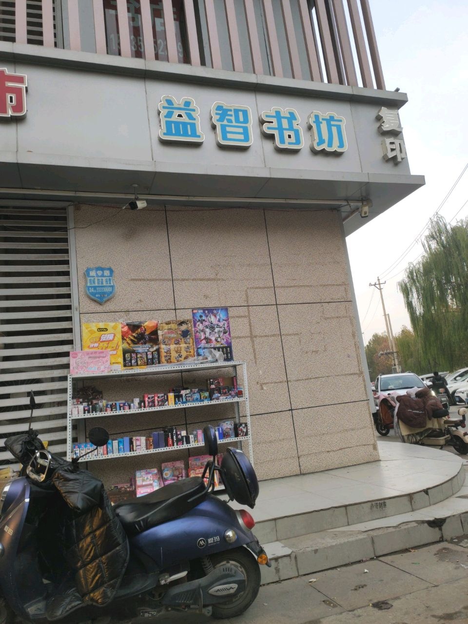 益智书坊(逸景)