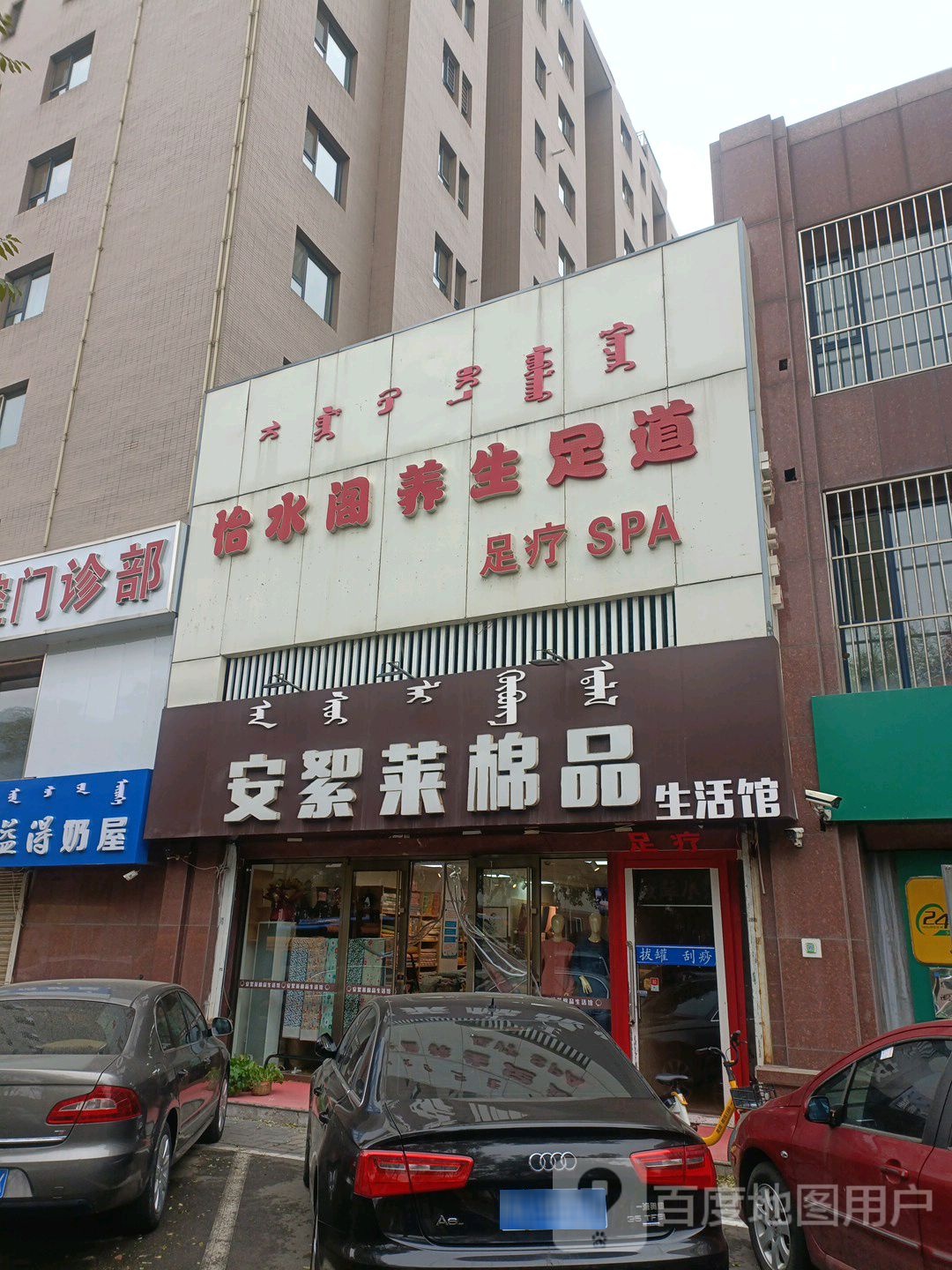 怡水阁养生SPA会所