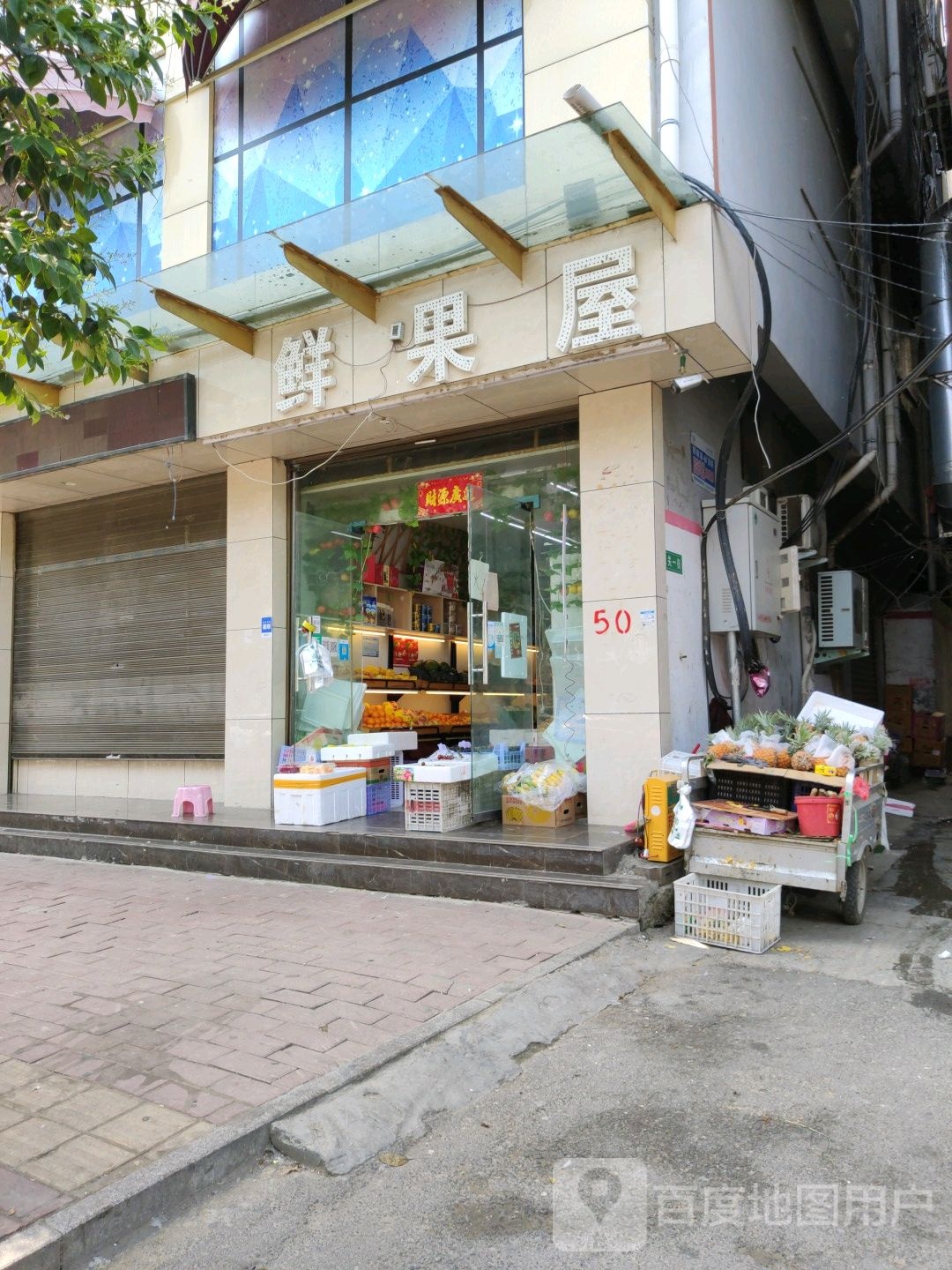 鹿邑县鲜果屋(紫气大道店)