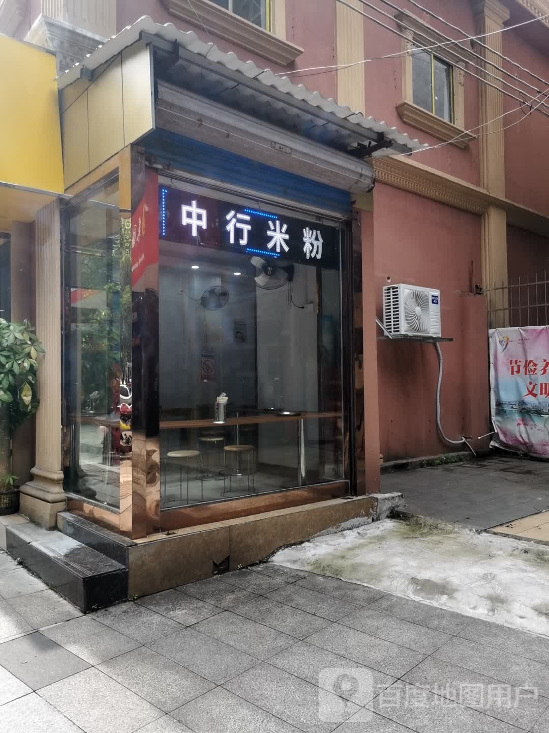 中行米粉