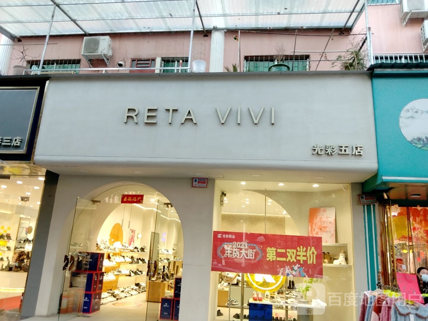 RETA VIVI(光彩五店)