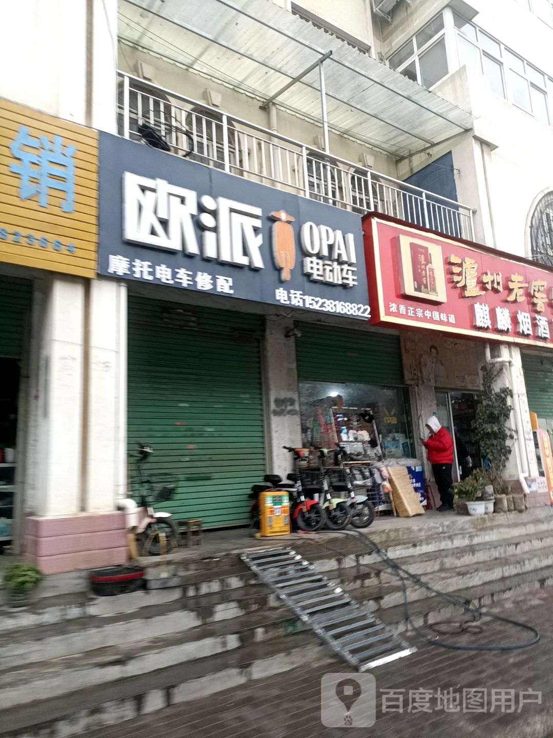 欧派电动车(麒麟路店)