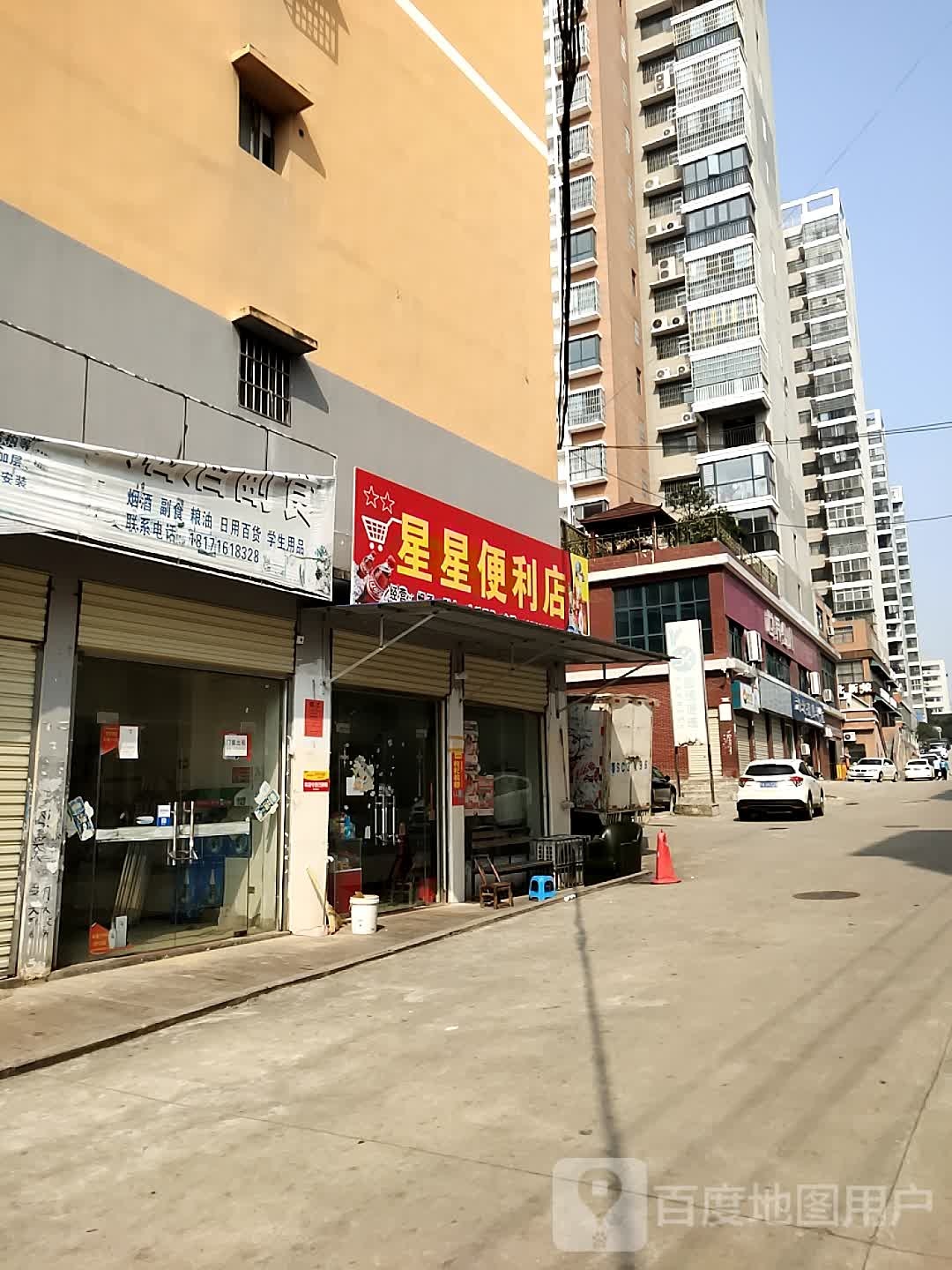 星星便利店(西岳大道店)