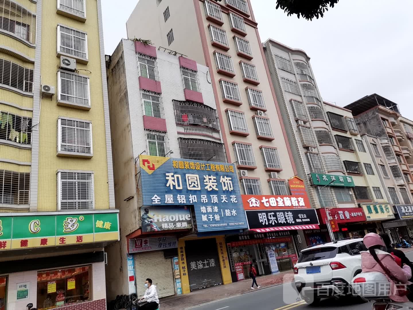 明乐眼镜(信宜店)