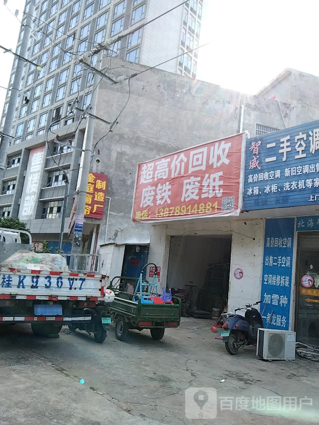 超高价回收废铁废纸