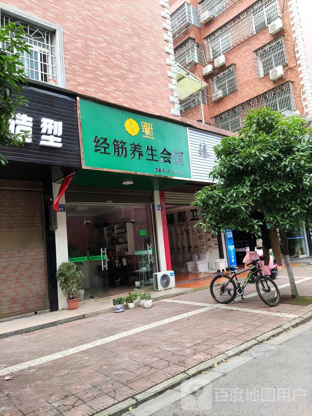 经筋养生会馆