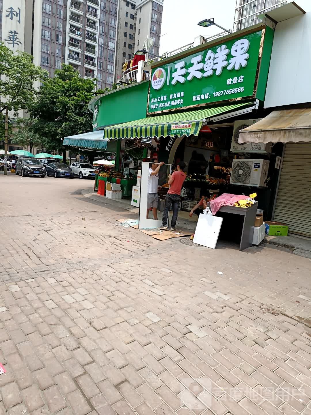 天天鲜果(欧景店)