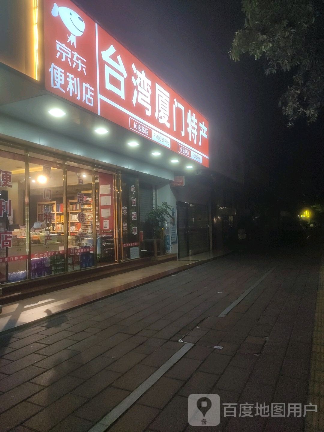 京东台湾厦门特产(翔鹭店)