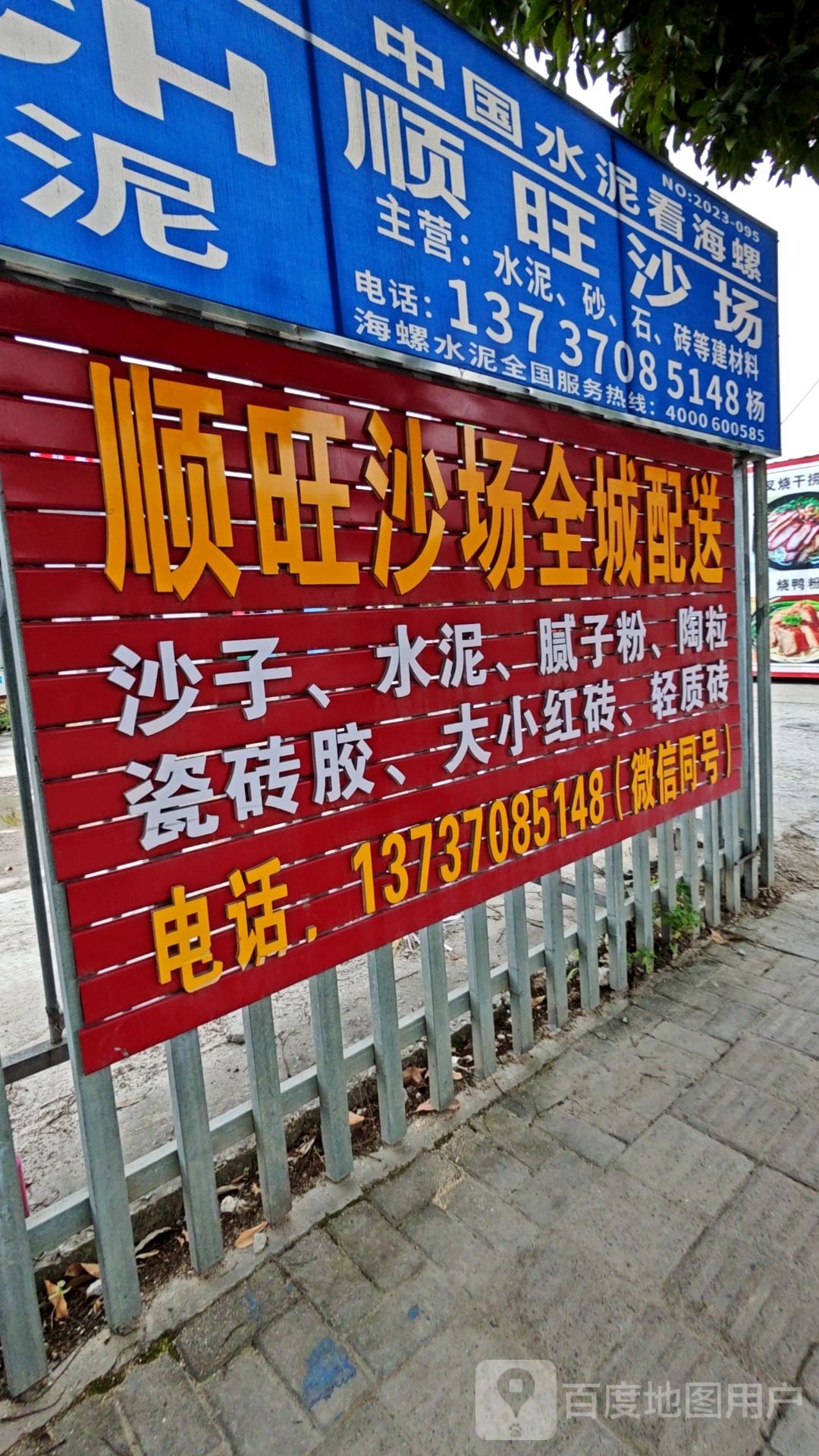 顺旺沙场