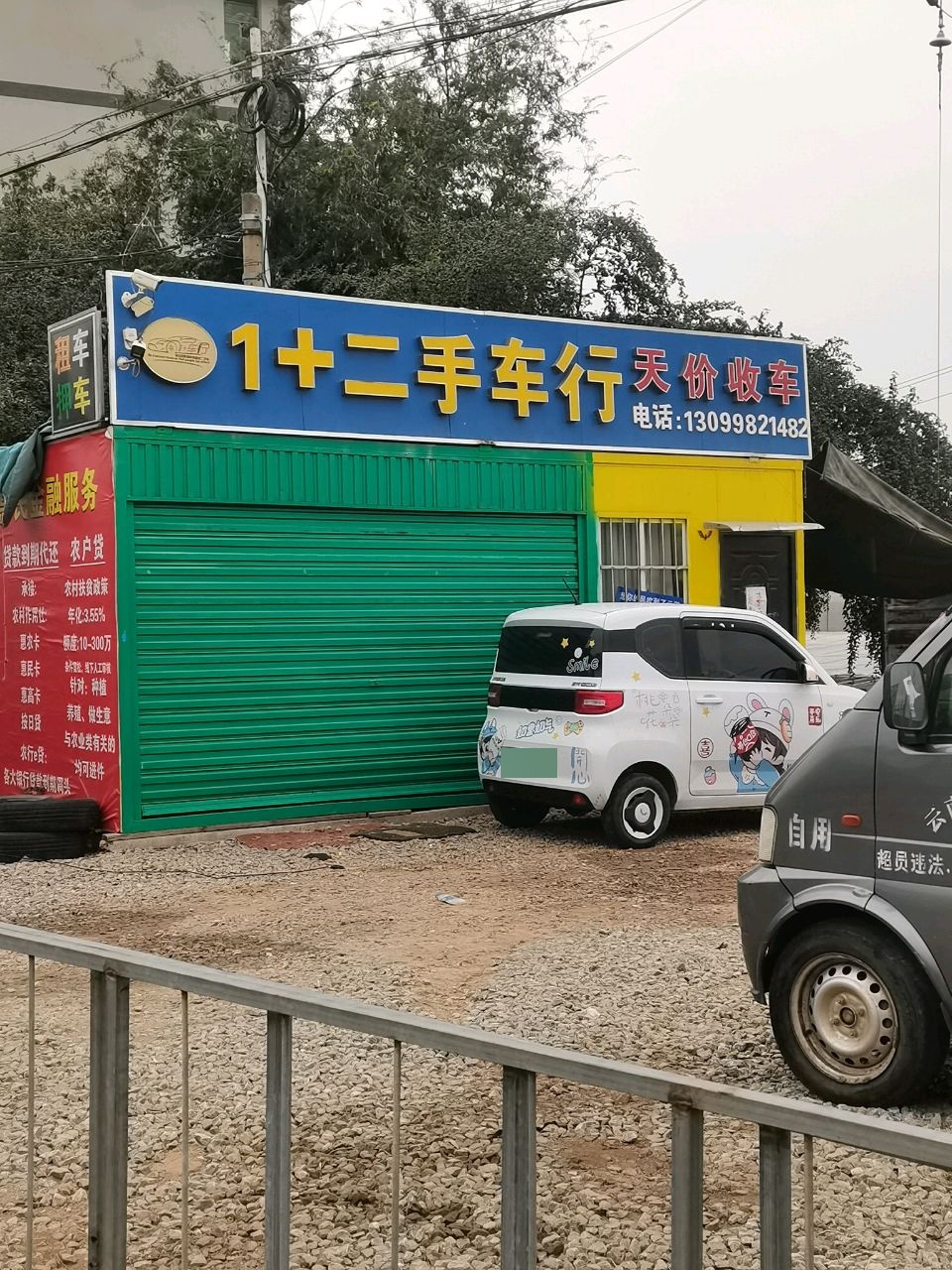 1+二手车行