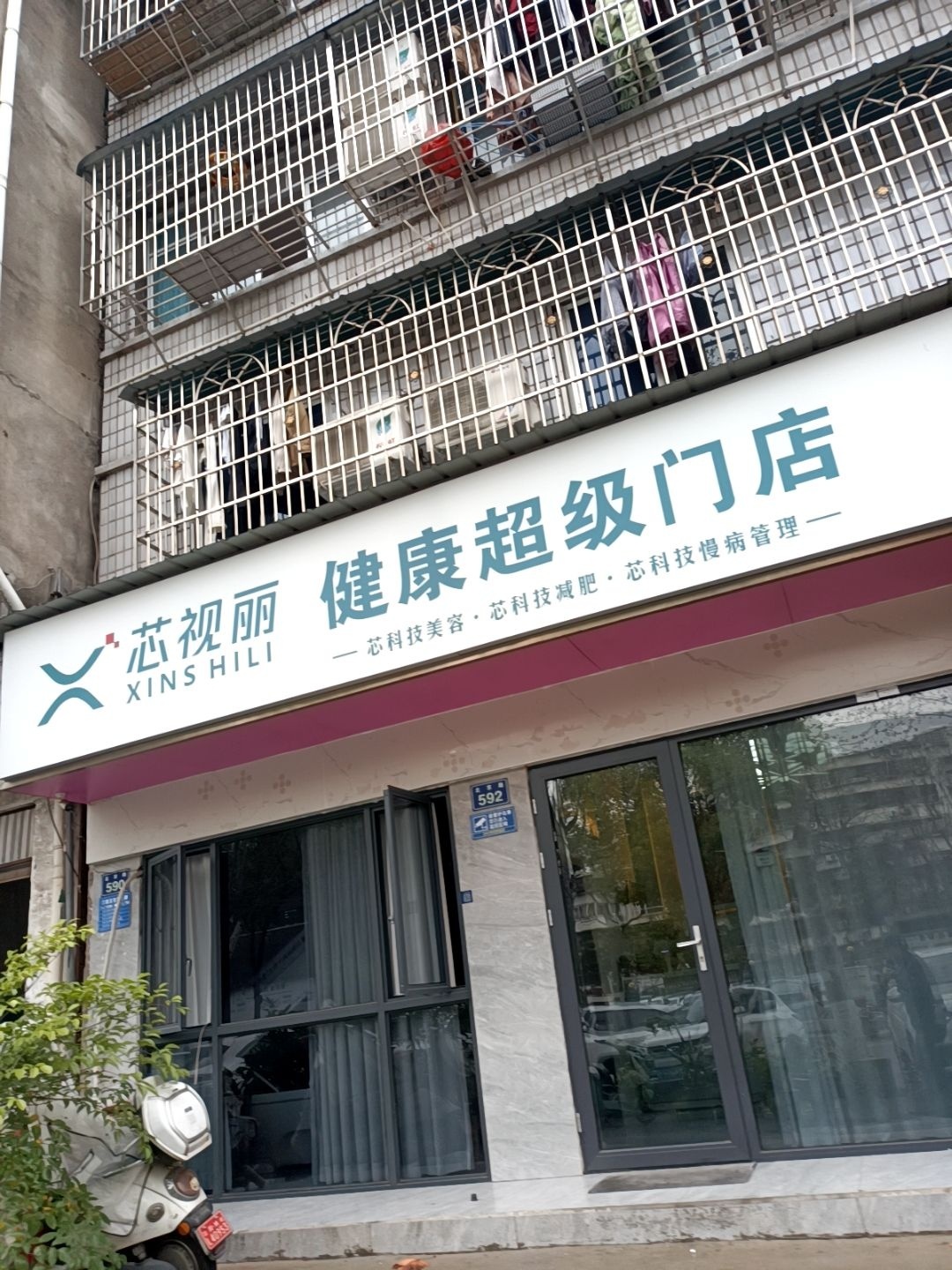 芯视丽健康超级门店