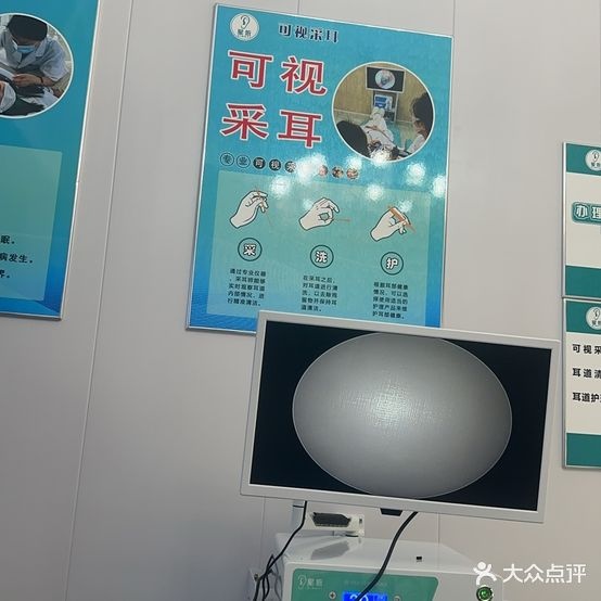 星依可视采耳