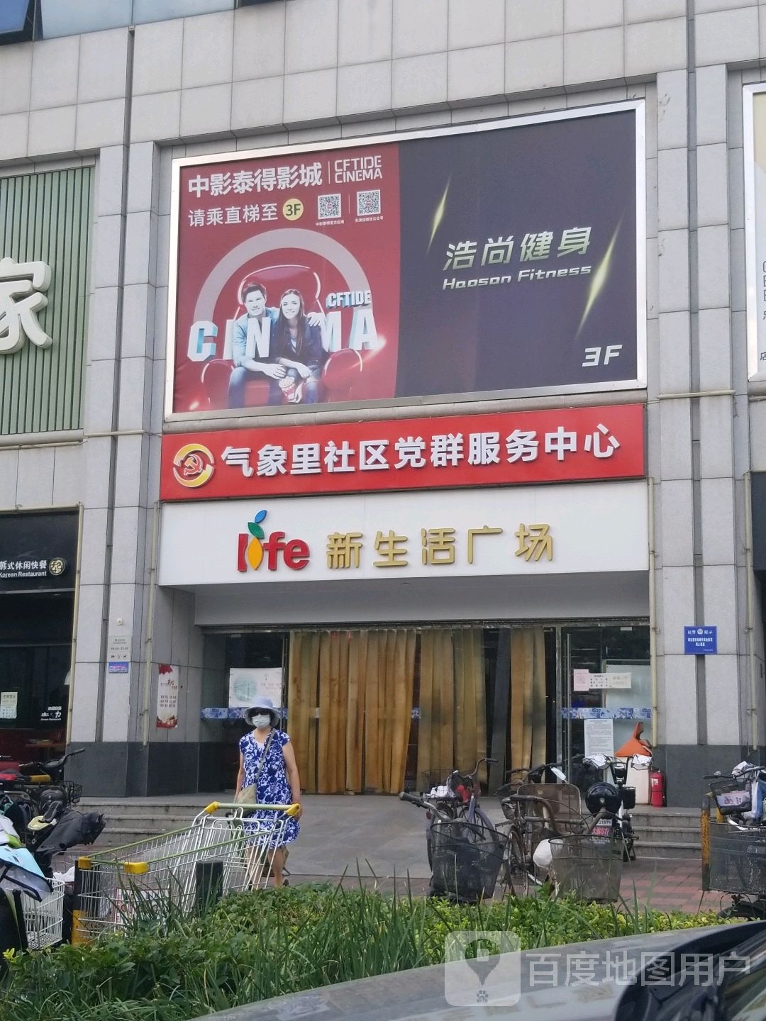 中影秦得影城(气象台路店)