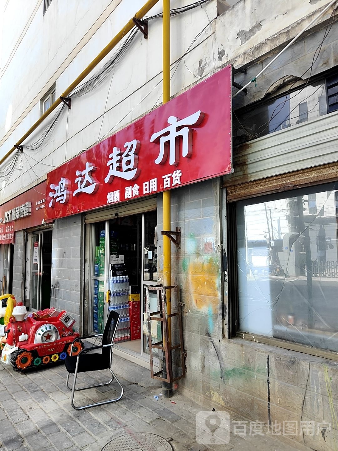 鸿达美食(北苑路店)